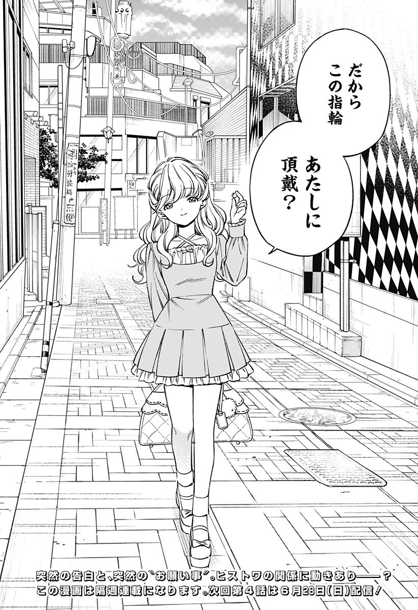 Lunolita Chapter 3 27ページ