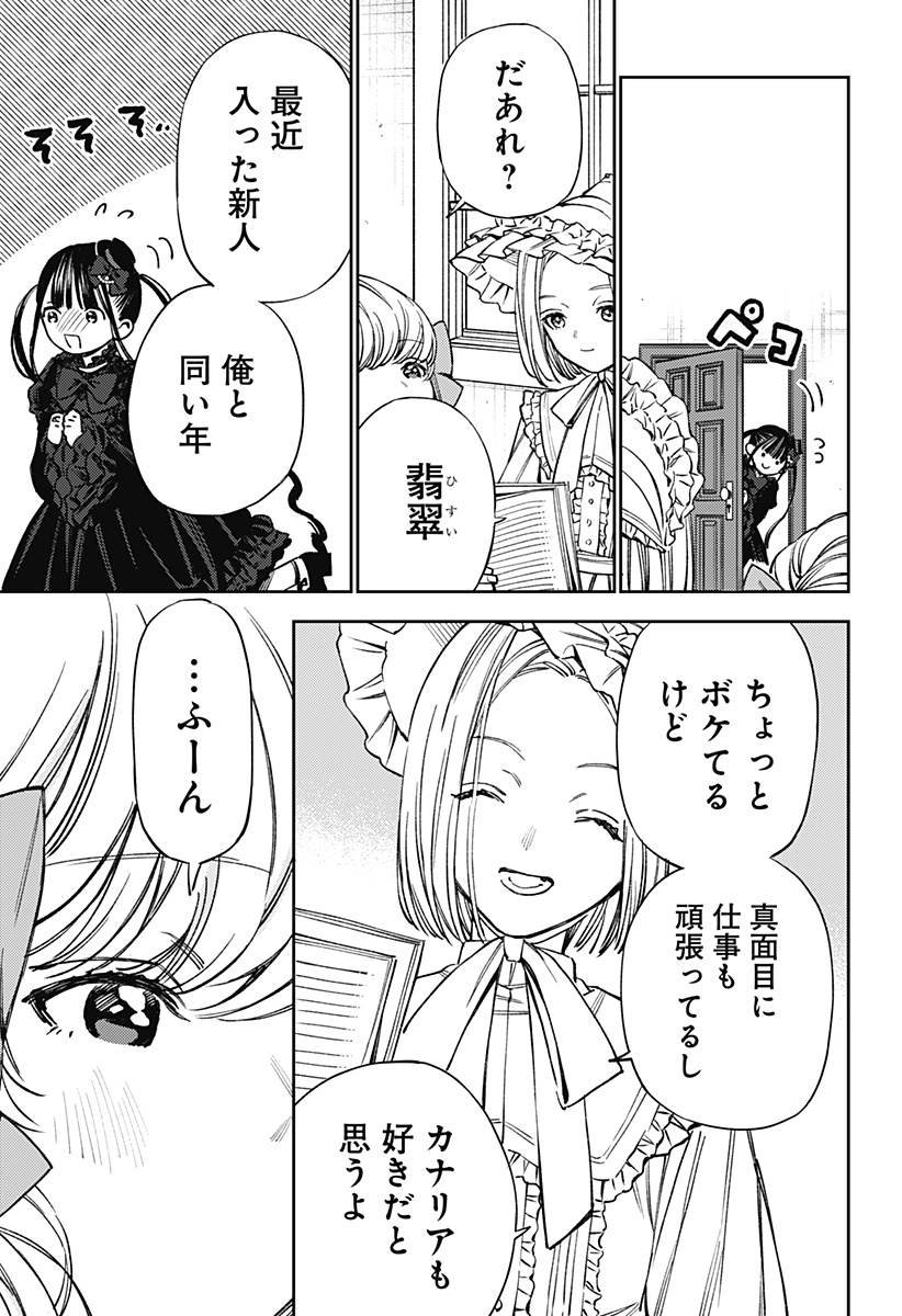 Lunolita Chapter 3 4ページ