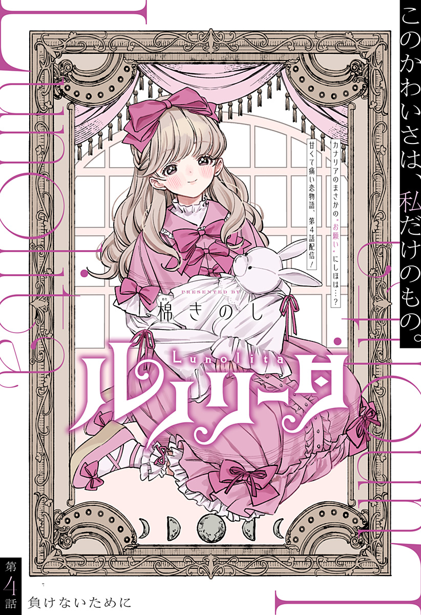 Lunolita Chapter 4 1ページ