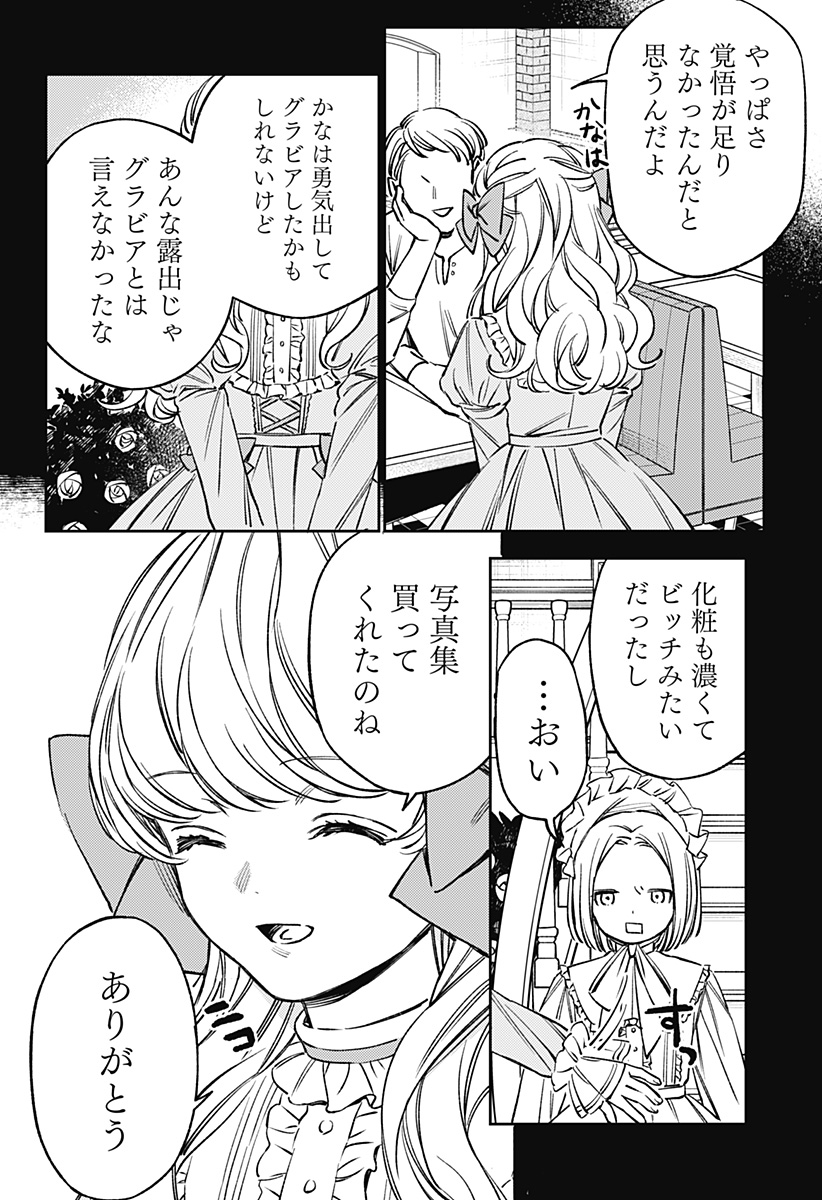Lunolita Chapter 4 11ページ