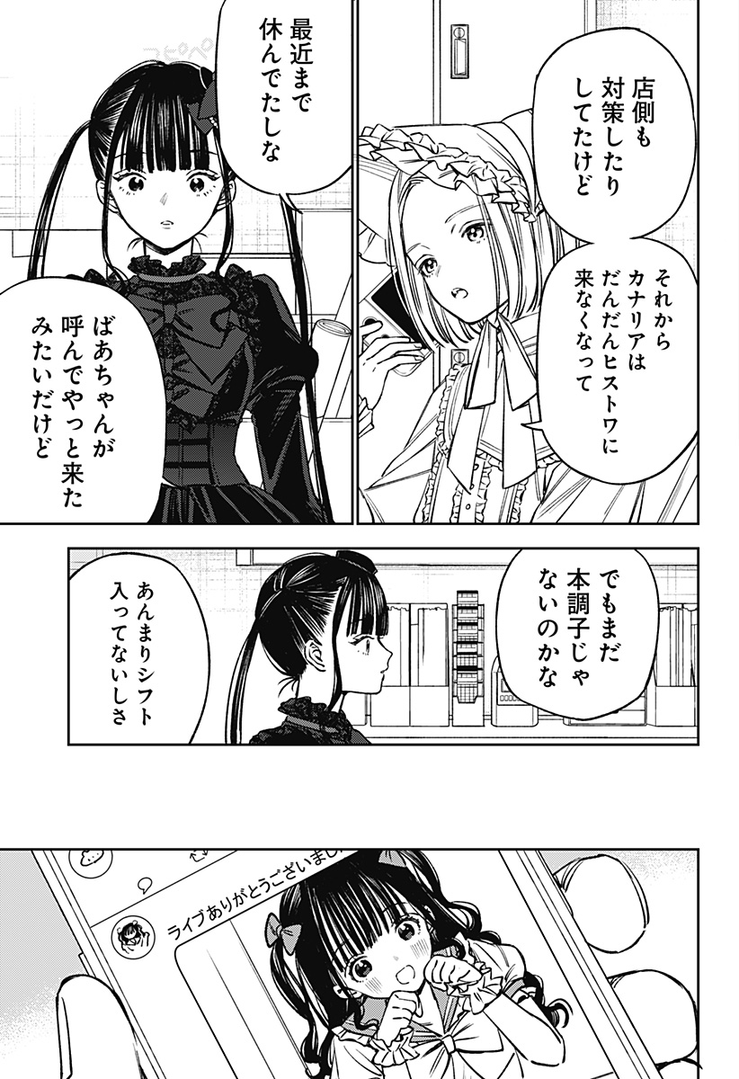 Lunolita Chapter 4 12ページ