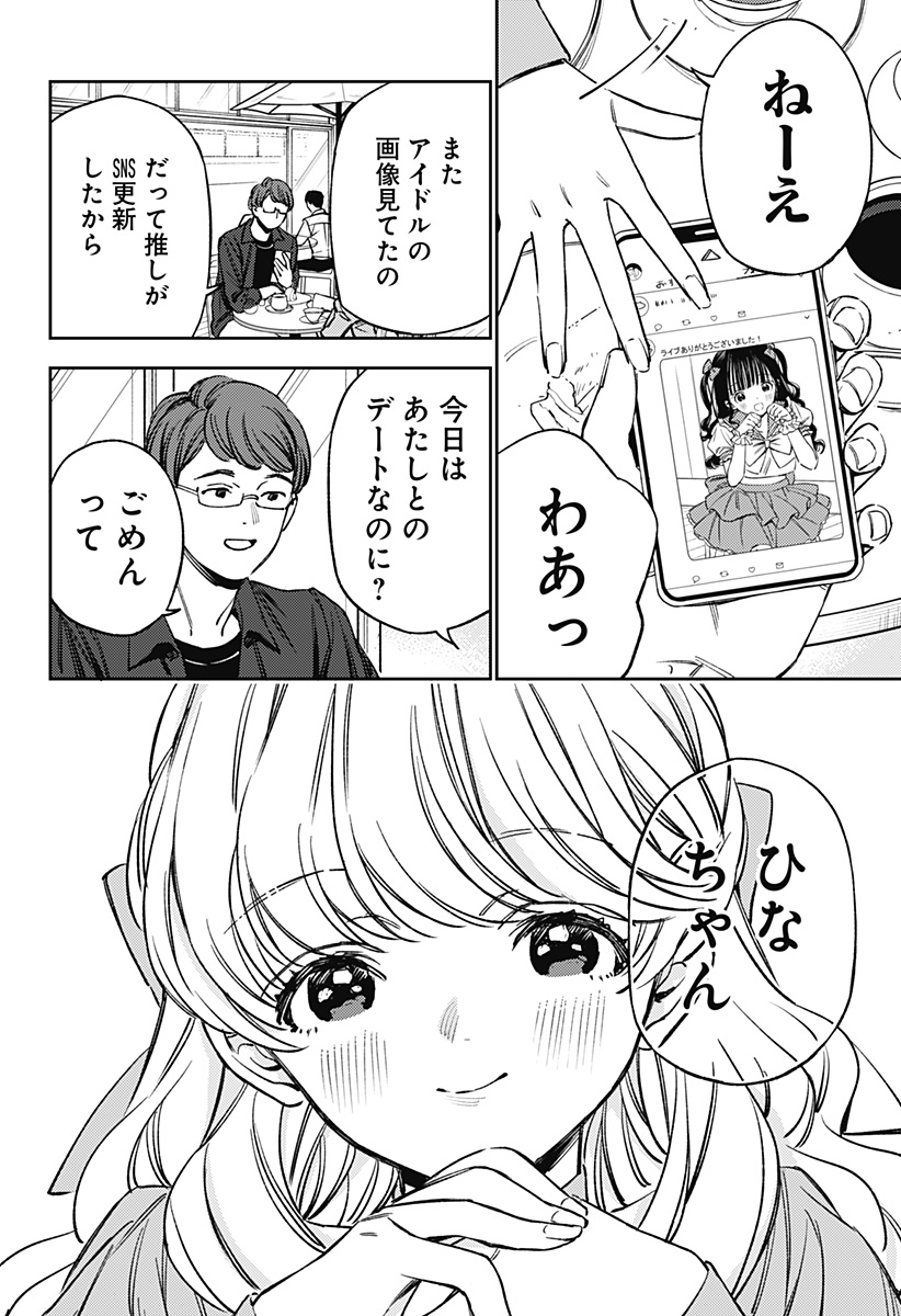 Lunolita Chapter 4 13ページ