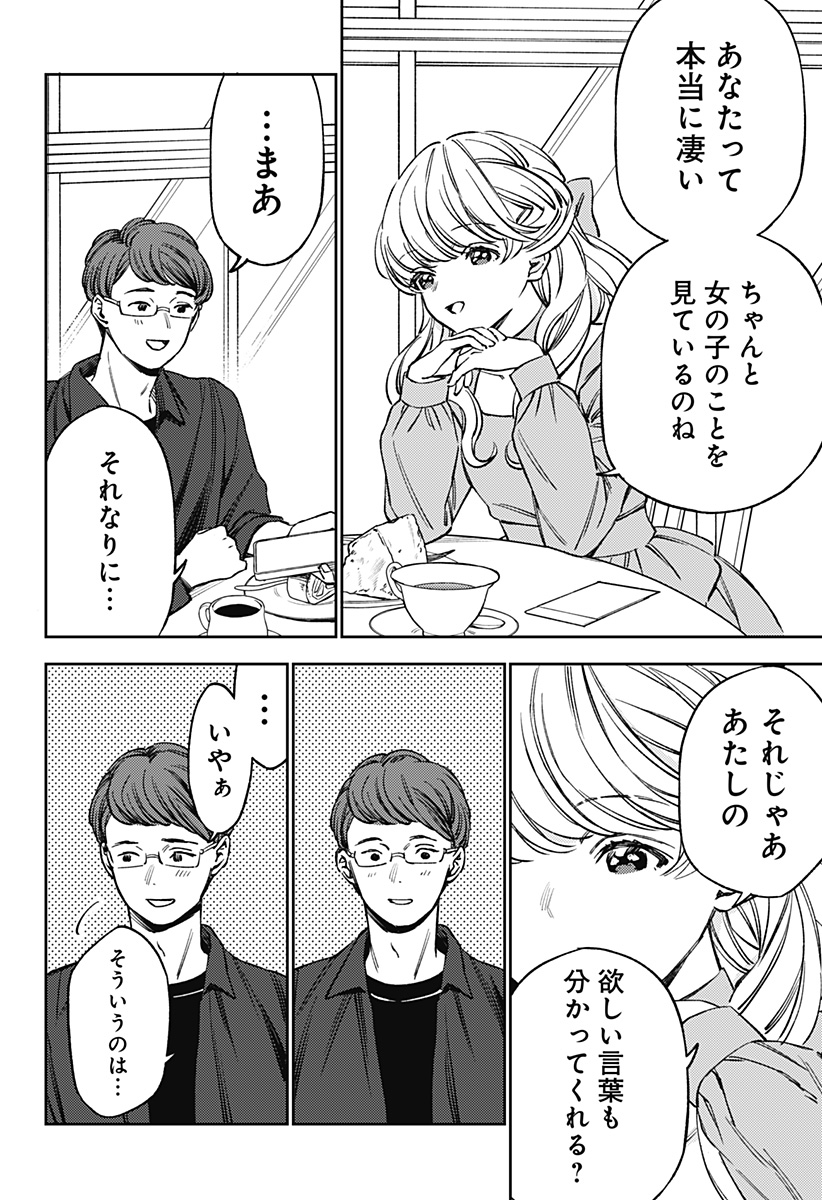 Lunolita Chapter 4 15ページ
