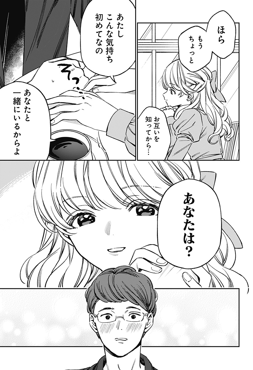 Lunolita Chapter 4 16ページ