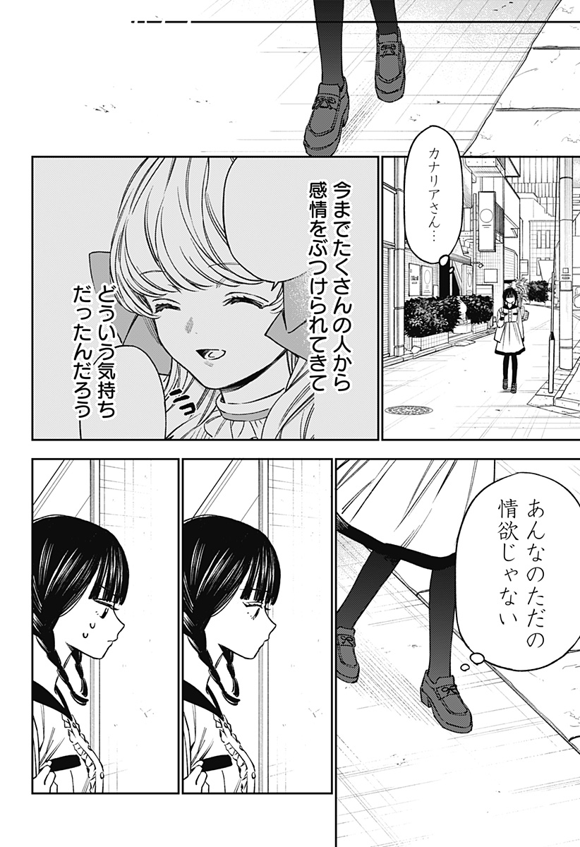 Lunolita Chapter 4 17ページ