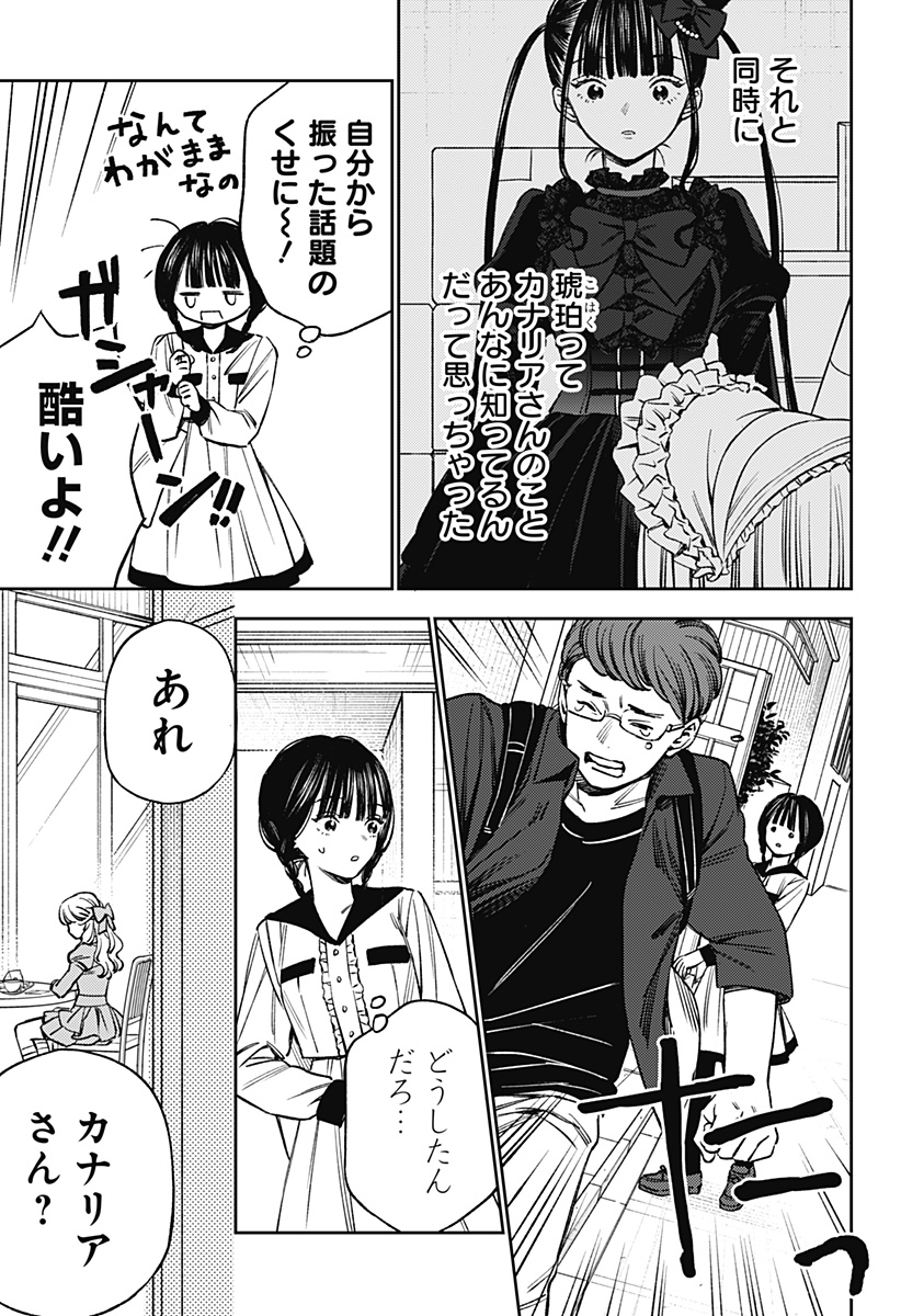 Lunolita Chapter 4 18ページ