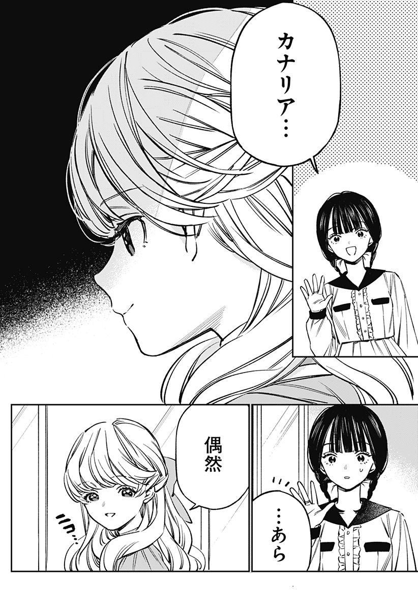 Lunolita Chapter 4 19ページ