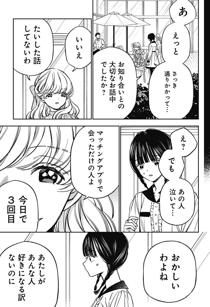 Lunolita Chapter 4 20ページ