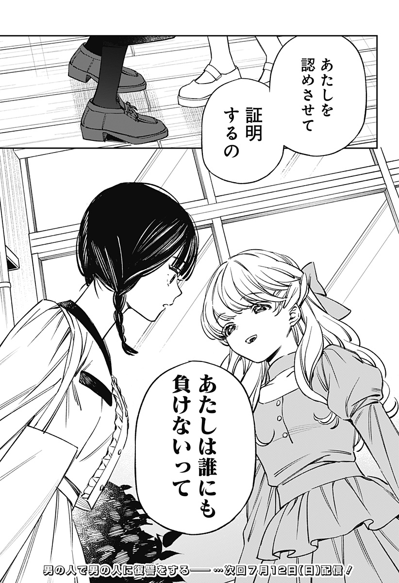 Lunolita Chapter 4 22ページ