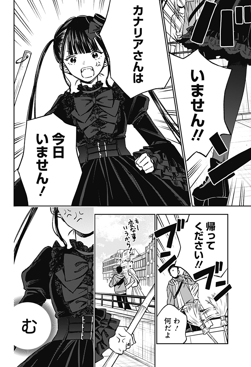 Lunolita Chapter 4 9ページ