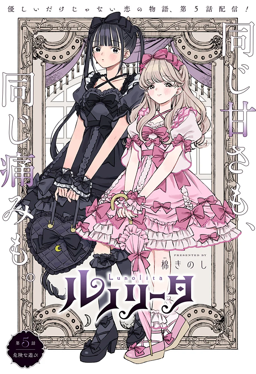 Lunolita Chapter 5 1ページ