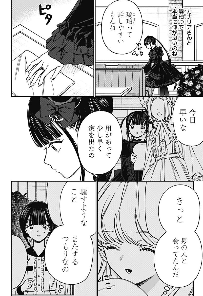 Lunolita Chapter 5 11ページ
