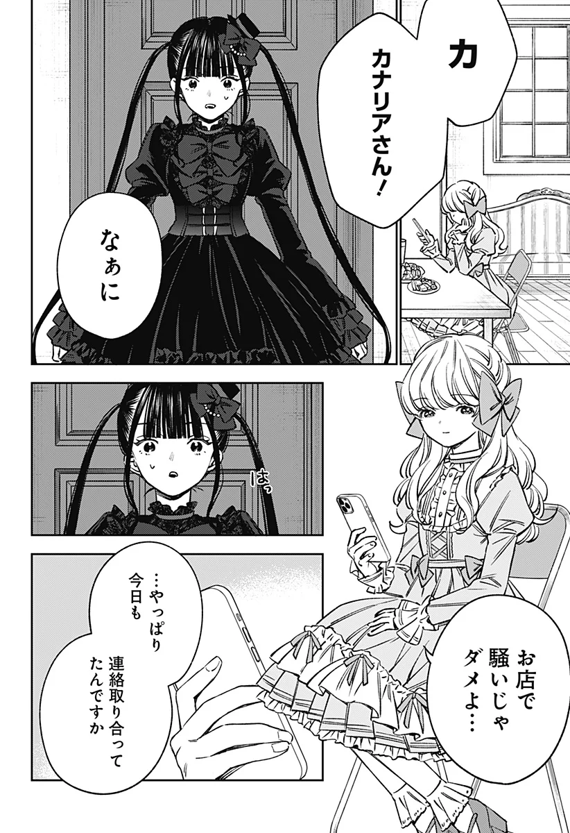 Lunolita Chapter 5 13ページ