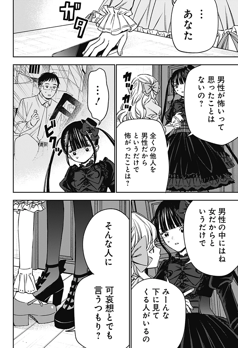 Lunolita Chapter 5 15ページ