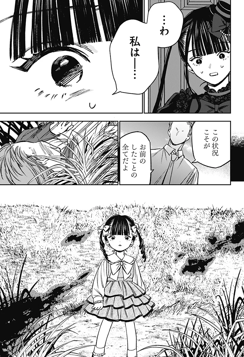 Lunolita Chapter 5 16ページ