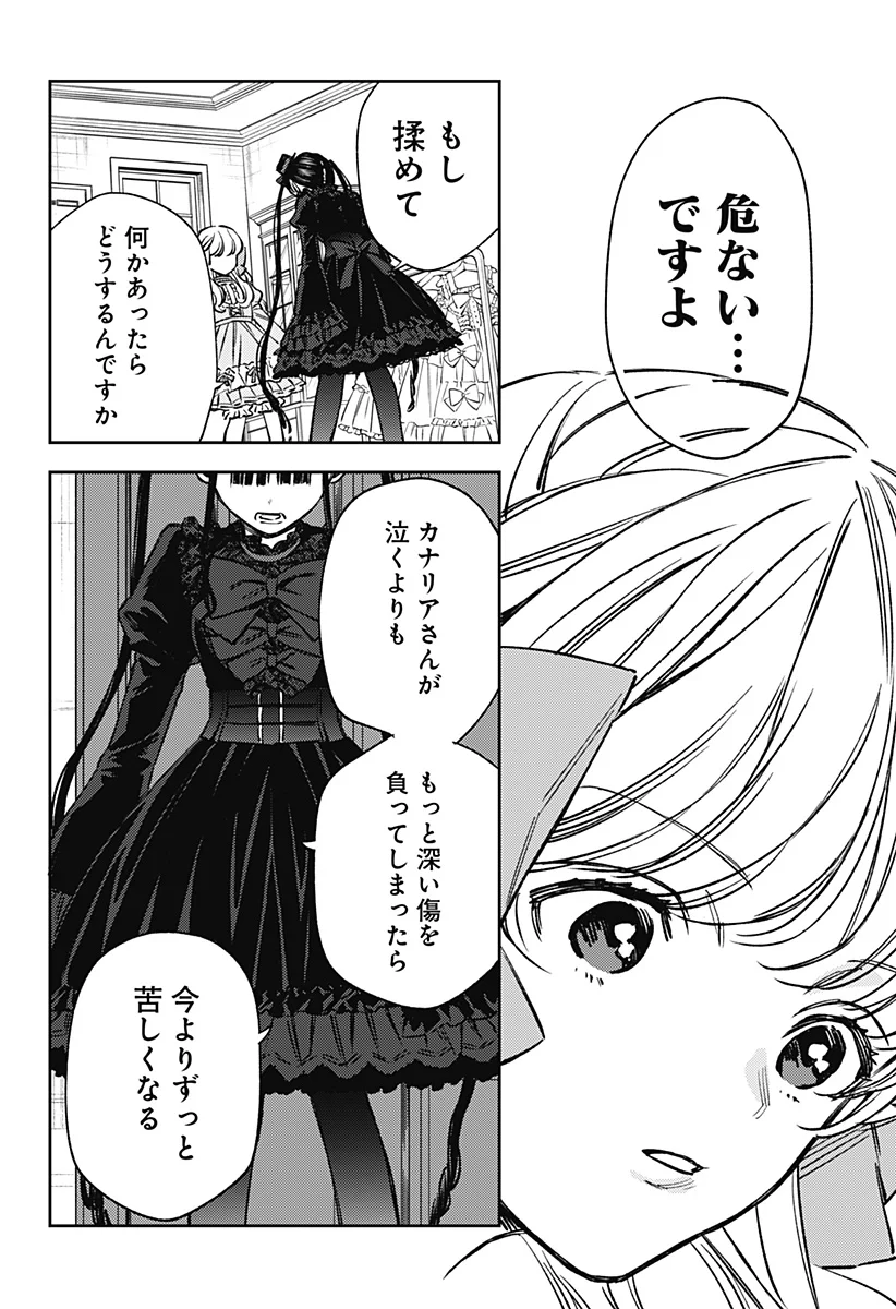 Lunolita Chapter 5 17ページ