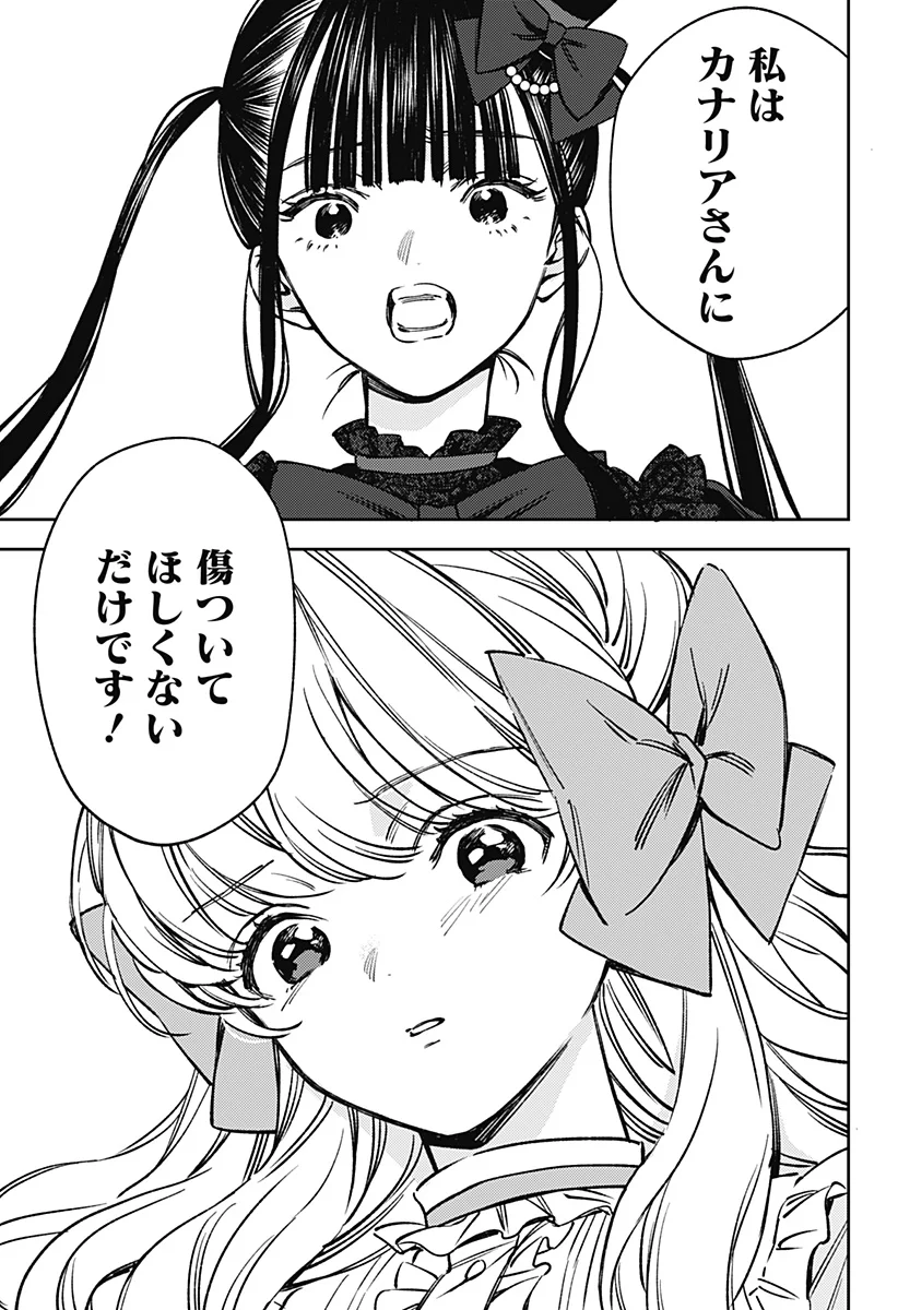 Lunolita Chapter 5 18ページ