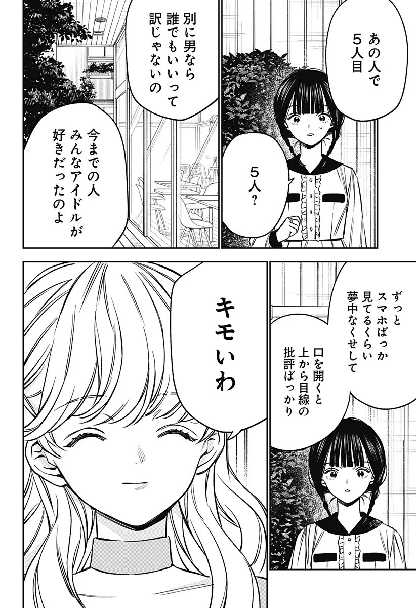 Lunolita Chapter 5 3ページ