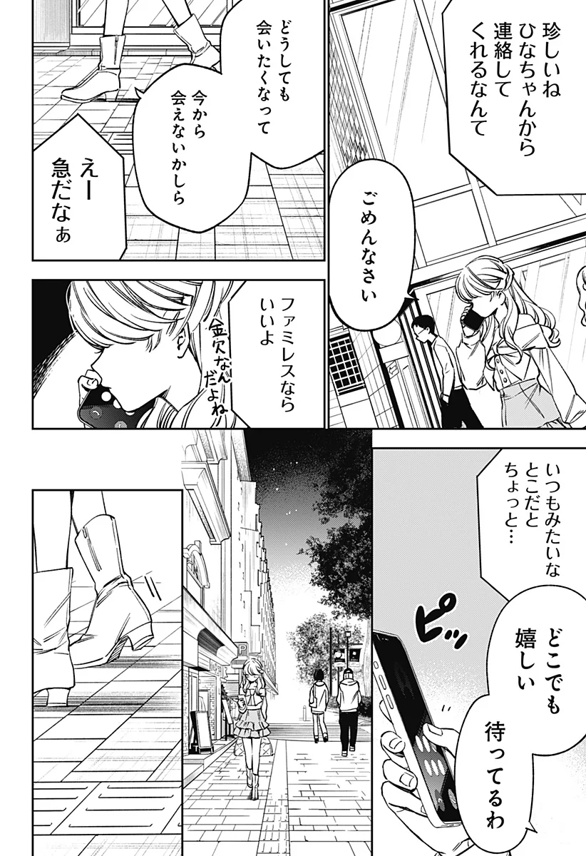 Lunolita Chapter 5 21ページ