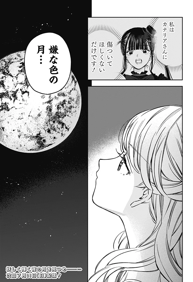 Lunolita Chapter 5 22ページ