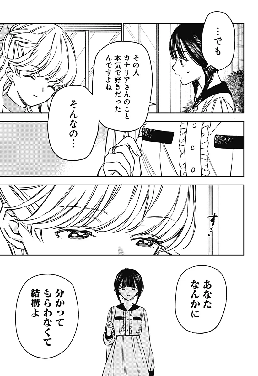 Lunolita Chapter 5 4ページ