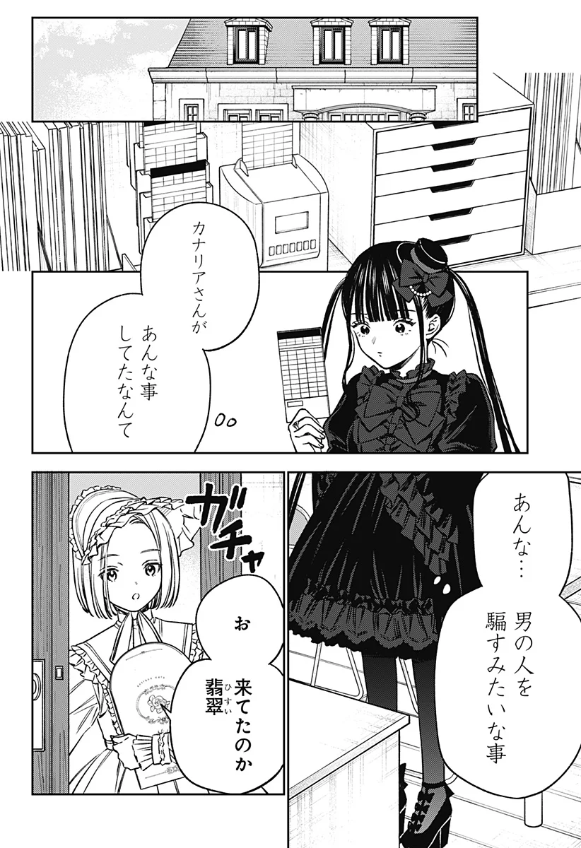 Lunolita Chapter 5 5ページ