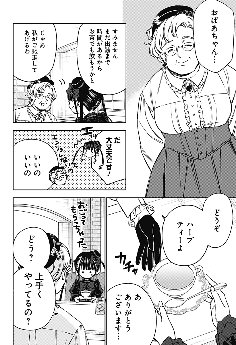 Lunolita Chapter 6 11ページ