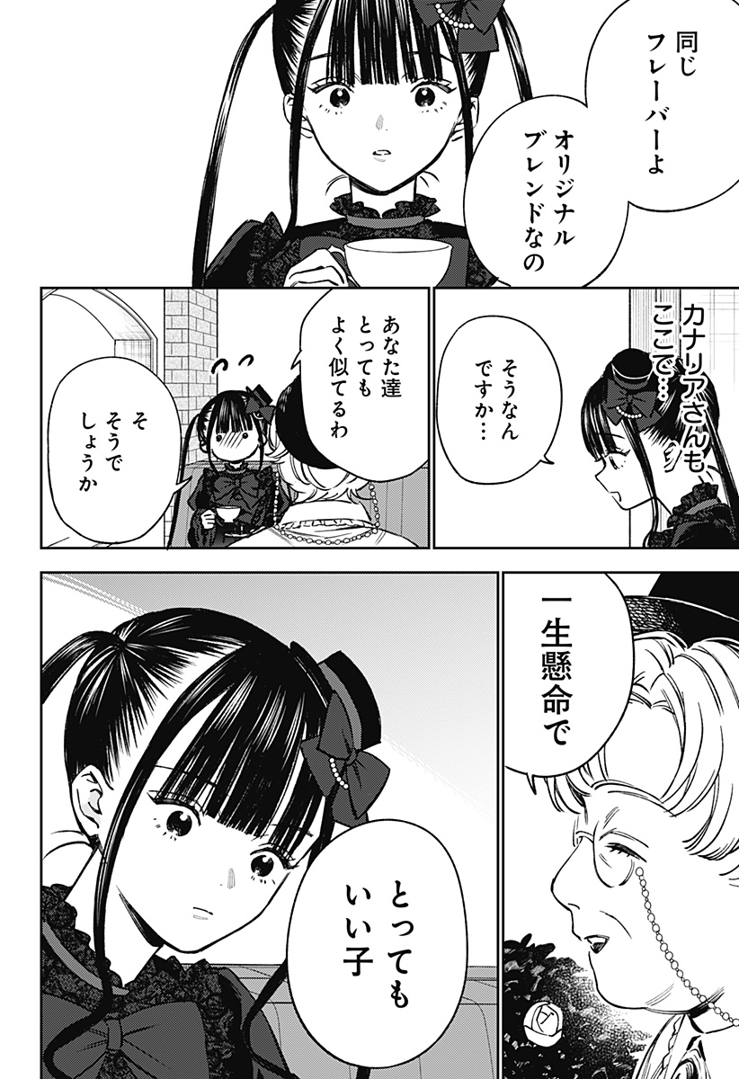 Lunolita Chapter 6 13ページ