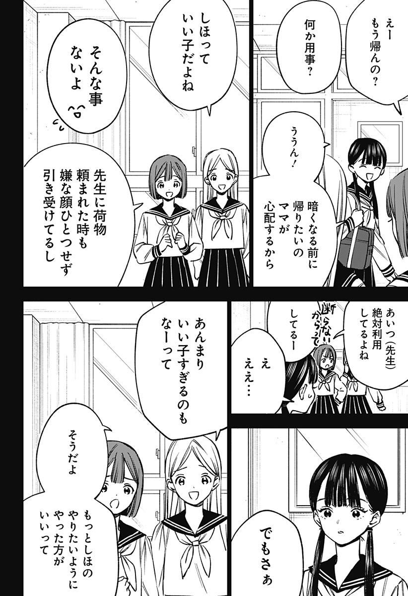 Lunolita Chapter 6 15ページ