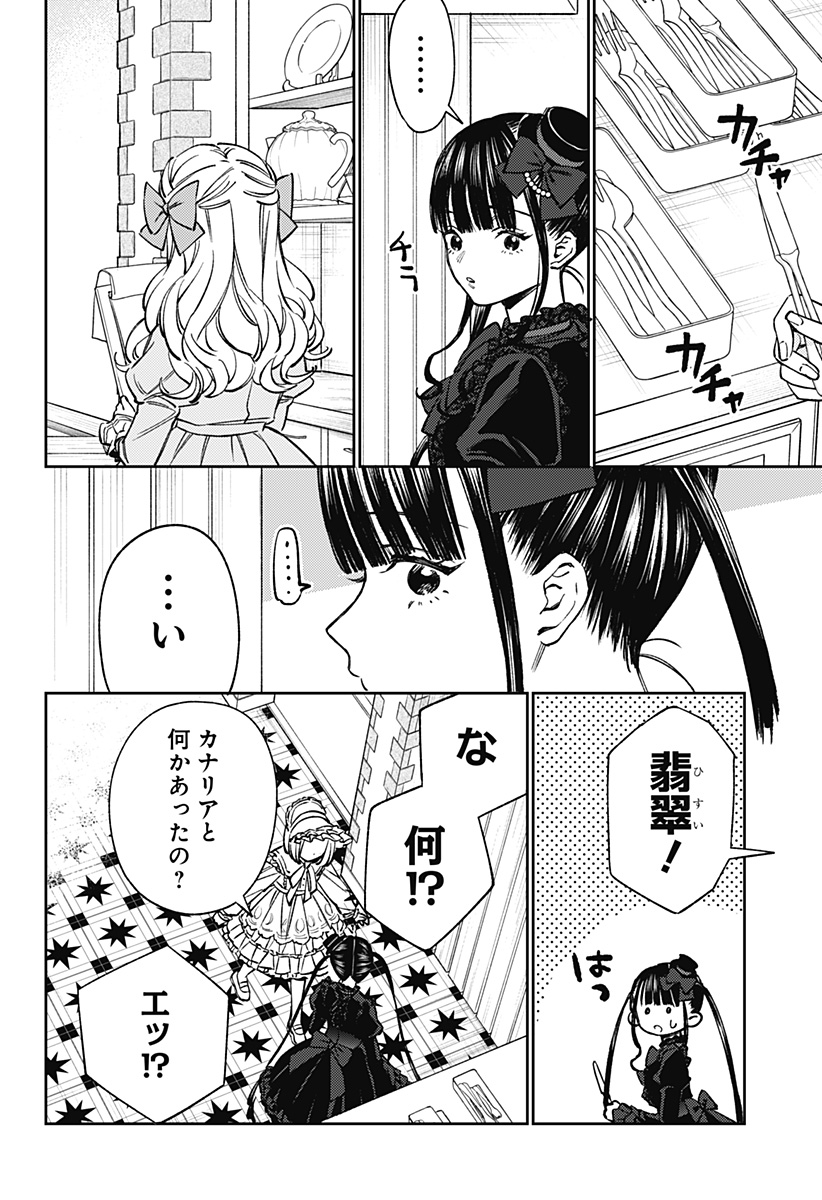 Lunolita Chapter 6 3ページ