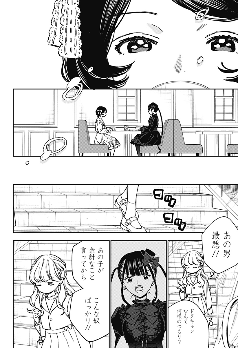 Lunolita Chapter 6 21ページ