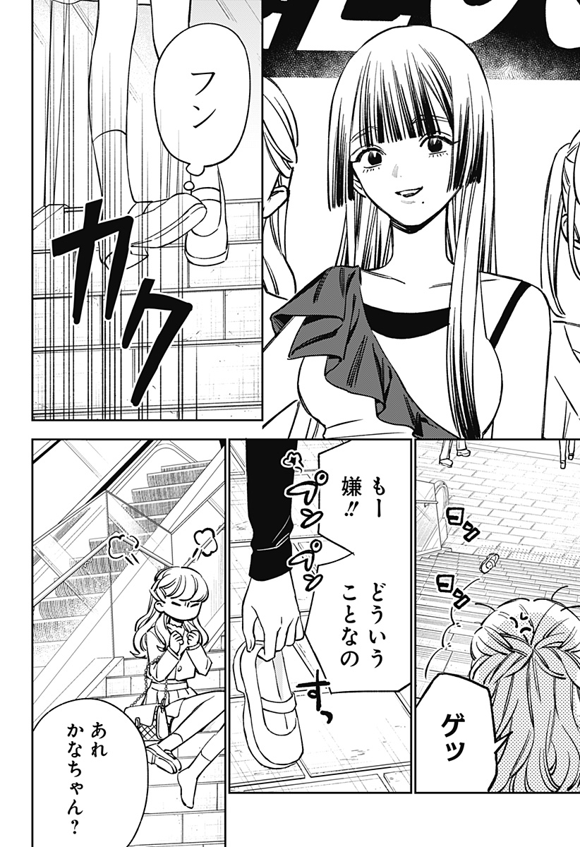 Lunolita Chapter 6 23ページ