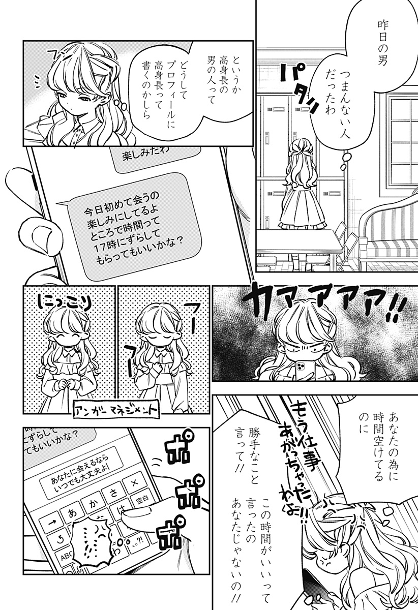 Lunolita Chapter 6 5ページ