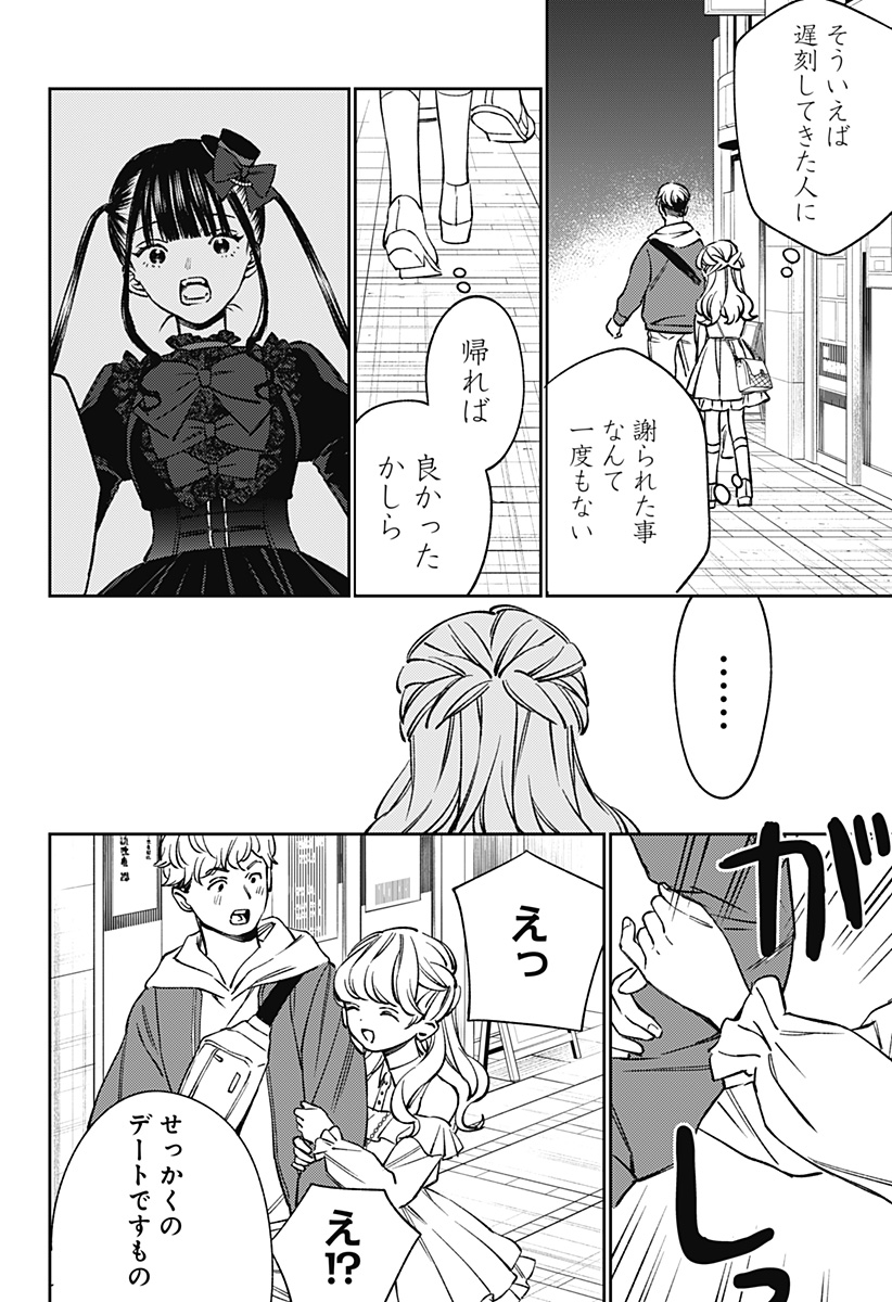 Lunolita Chapter 6 7ページ