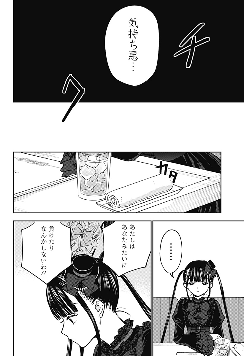 Lunolita Chapter 6 9ページ