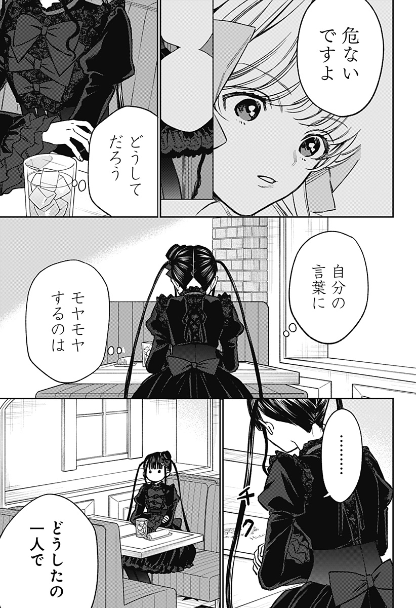 Lunolita Chapter 6 10ページ