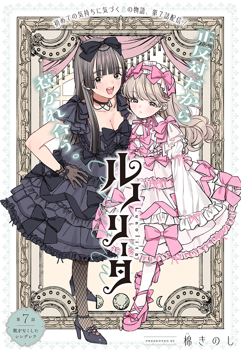 Lunolita Chapter 7 1ページ