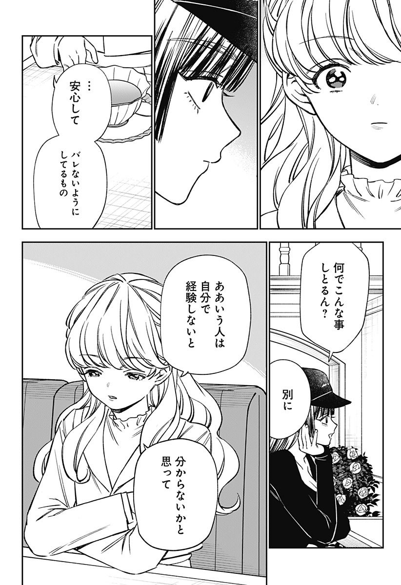 Lunolita Chapter 7 11ページ