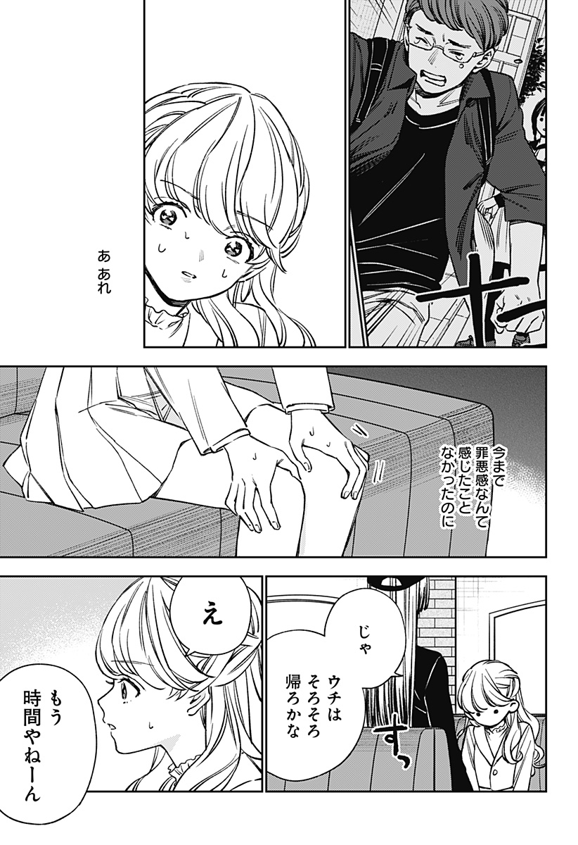 Lunolita Chapter 7 16ページ