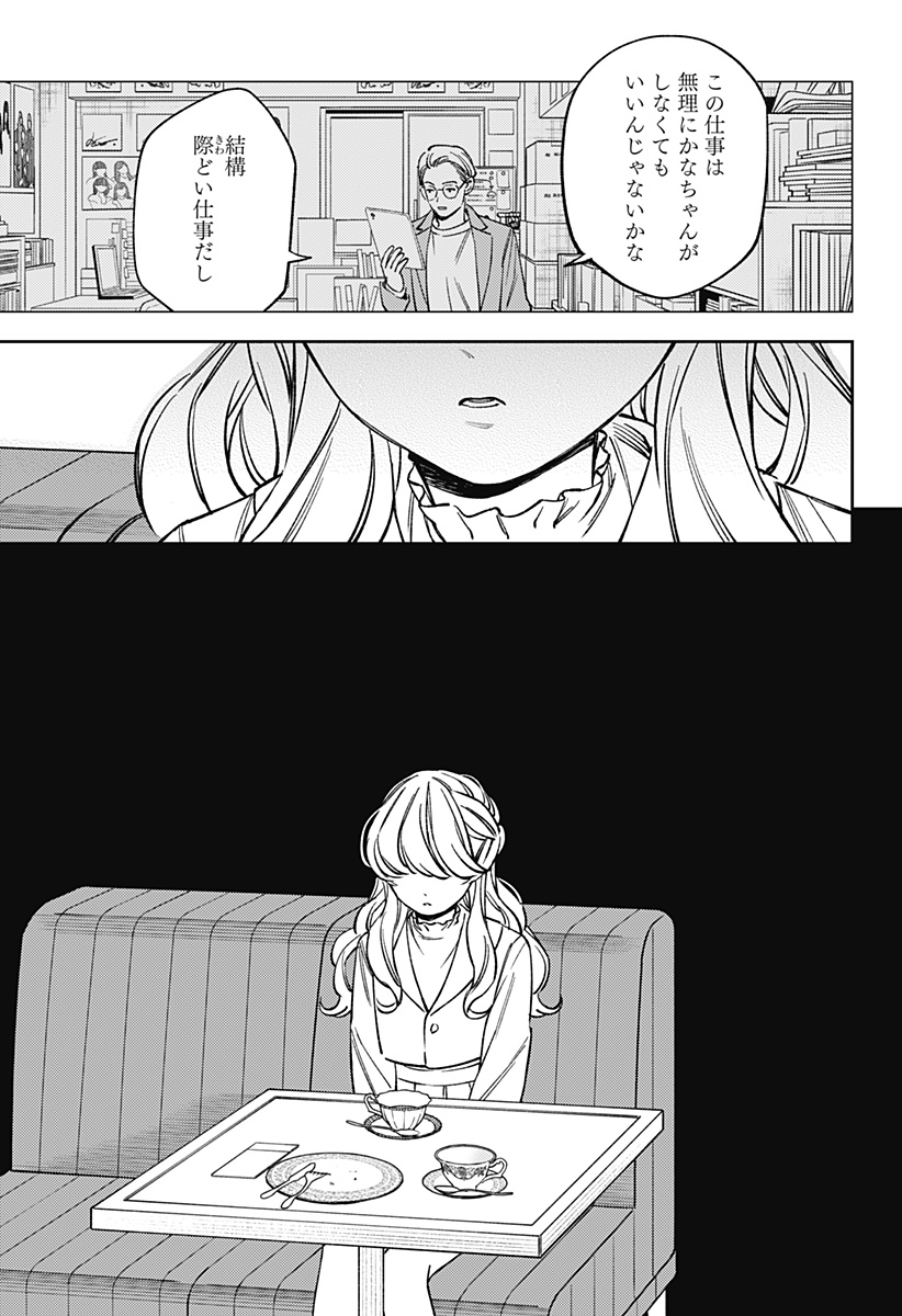 Lunolita Chapter 7 20ページ