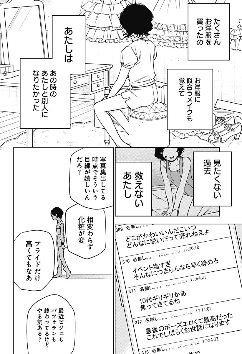 Lunolita Chapter 7 3ページ