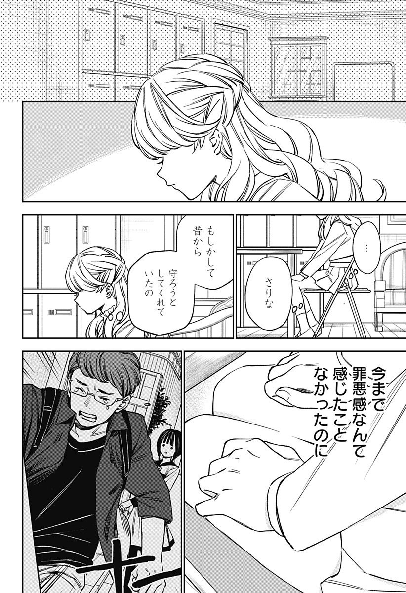Lunolita Chapter 7 21ページ