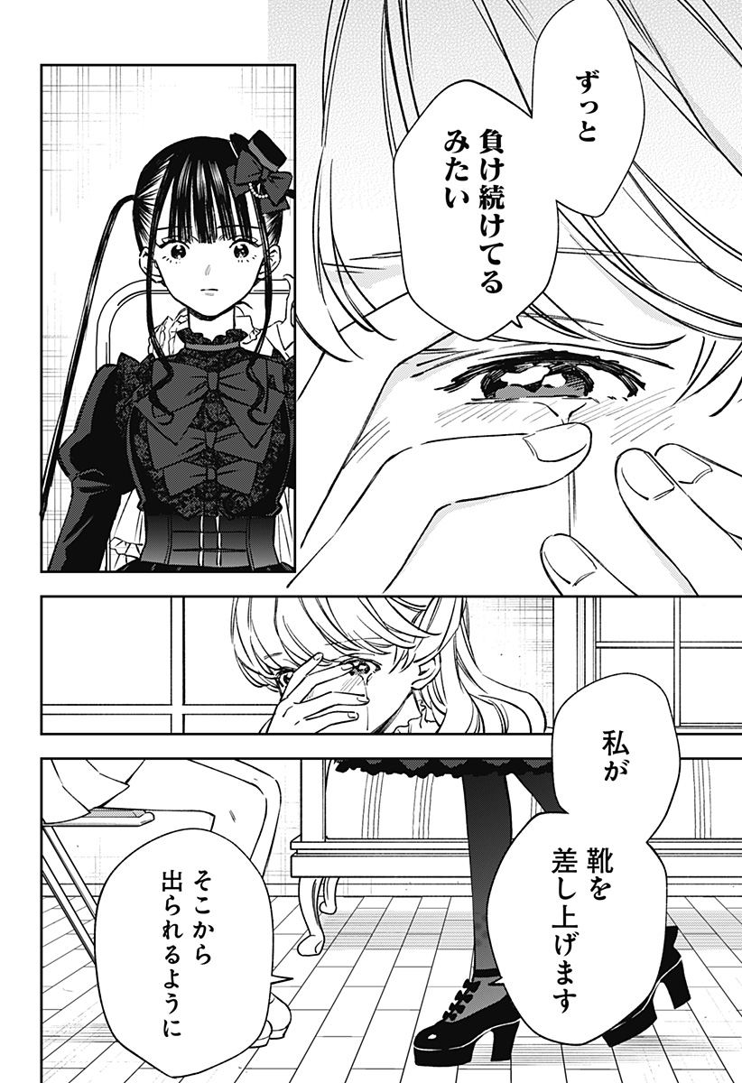 Lunolita Chapter 7 27ページ