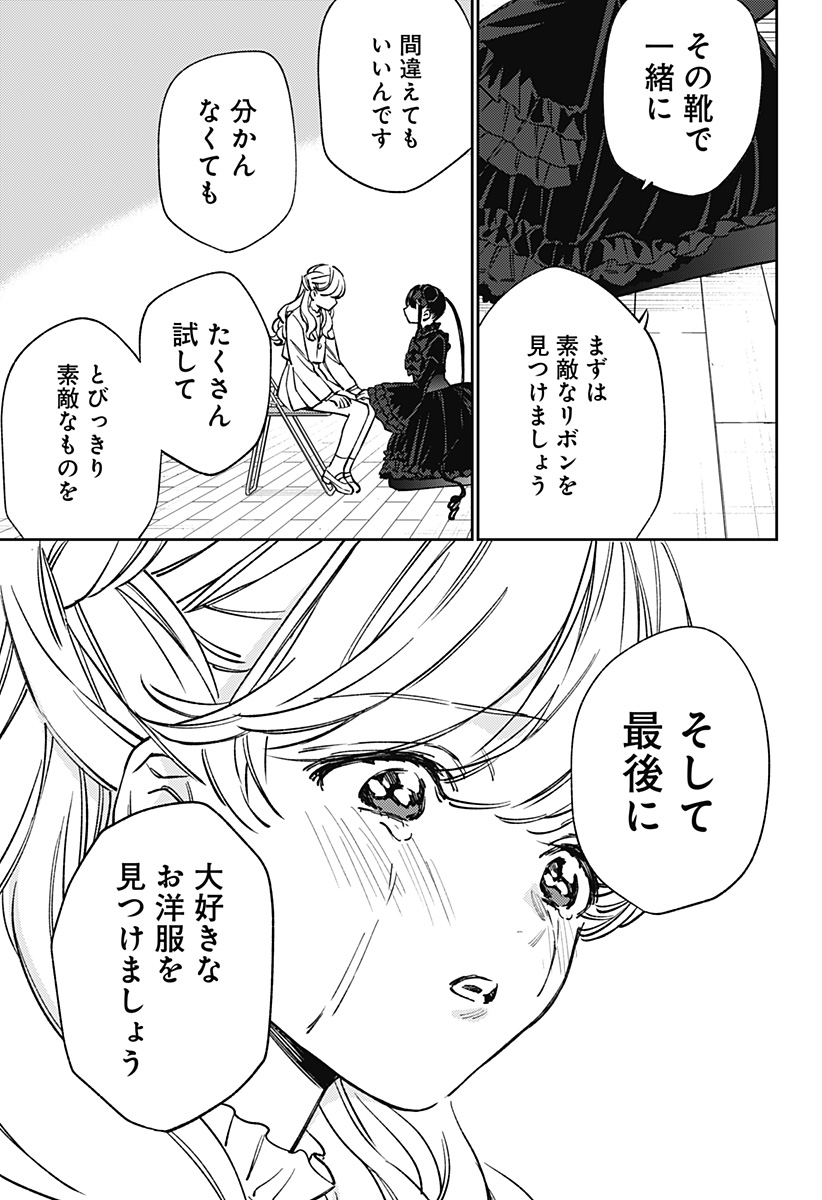 Lunolita Chapter 7 28ページ