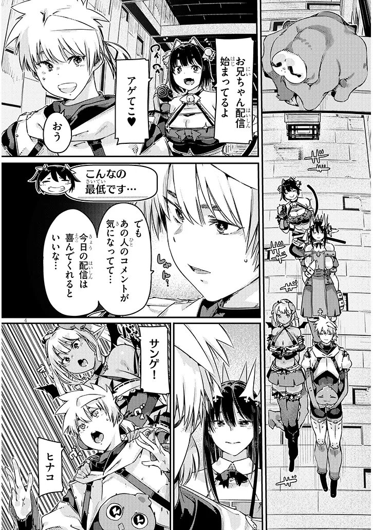 Dungeon Haishin Heroine wa Datsui Wana de Harem Flag ga Tatsu Rashii Chapter 3.1 4ページ
