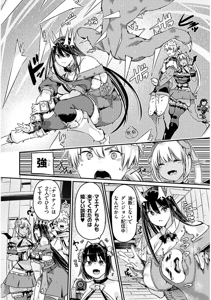 Dungeon Haishin Heroine wa Datsui Wana de Harem Flag ga Tatsu Rashii Chapter 3.1 6ページ