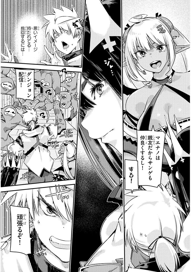 Dungeon Haishin Heroine wa Datsui Wana de Harem Flag ga Tatsu Rashii Chapter 3.1 7ページ