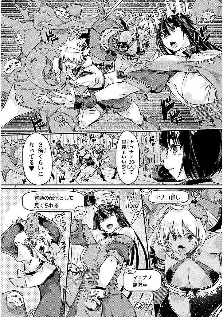 Dungeon Haishin Heroine wa Datsui Wana de Harem Flag ga Tatsu Rashii Chapter 3.1 8ページ