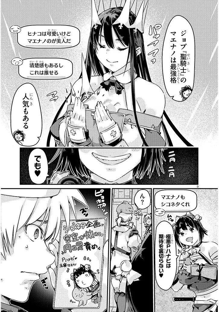 Dungeon Haishin Heroine wa Datsui Wana de Harem Flag ga Tatsu Rashii Chapter 3.1 9ページ