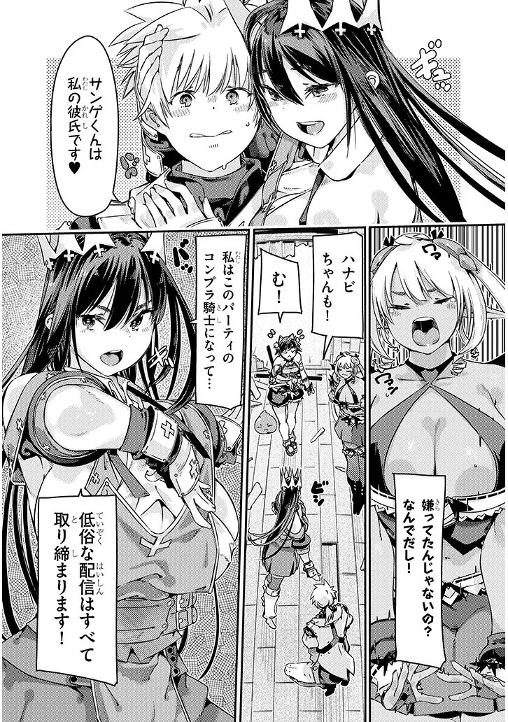Dungeon Haishin Heroine wa Datsui Wana de Harem Flag ga Tatsu Rashii Chapter 3.2 13ページ
